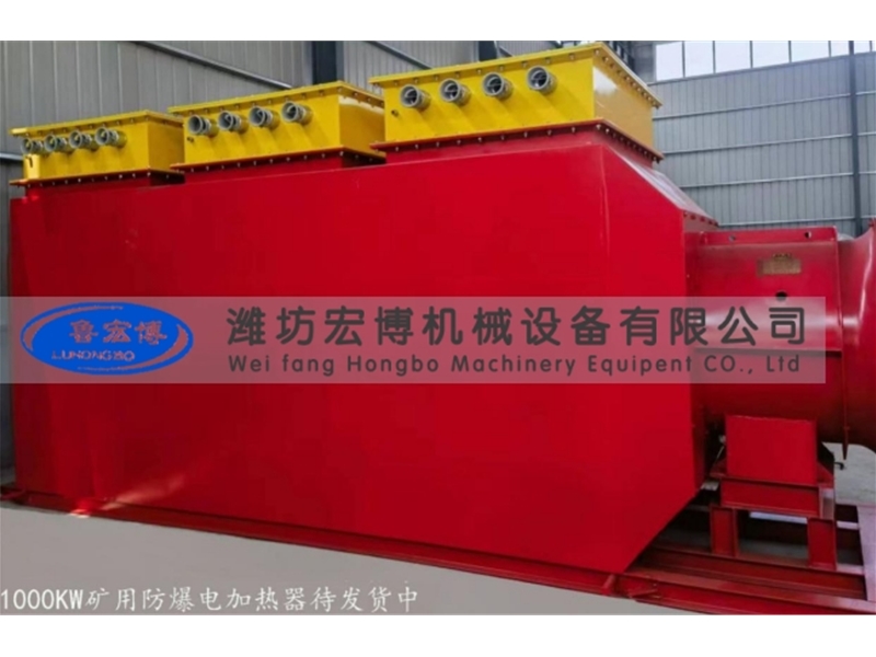 防爆电加热机组